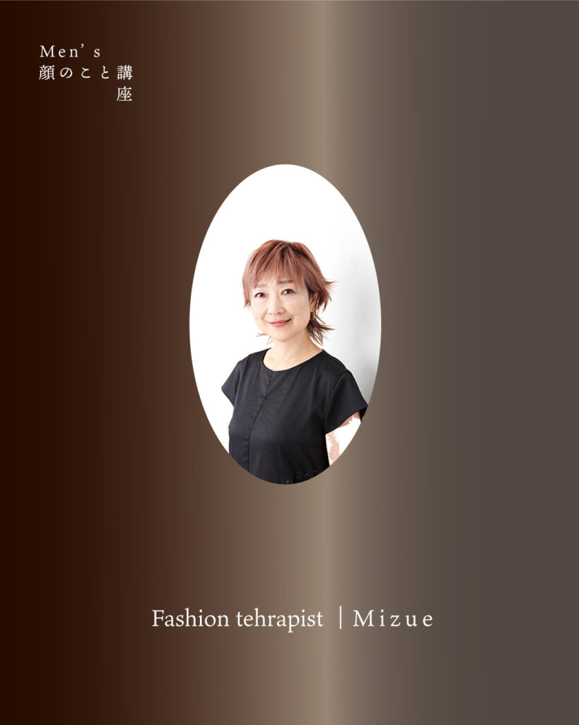 メイクスタイリスト