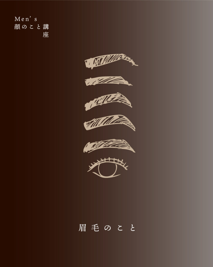 眉毛メイク