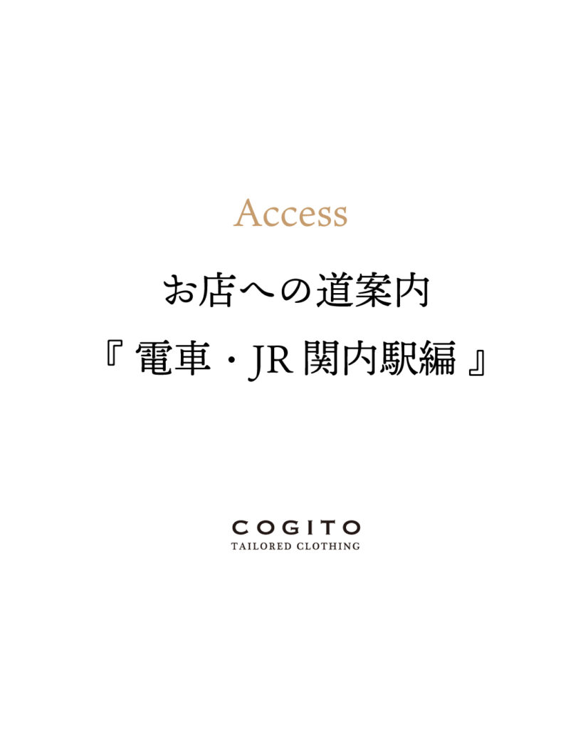 コジトテーラードクロージング道案内JR関内駅編0